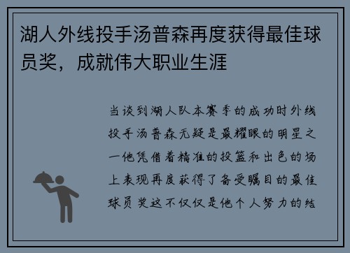 湖人外线投手汤普森再度获得最佳球员奖，成就伟大职业生涯