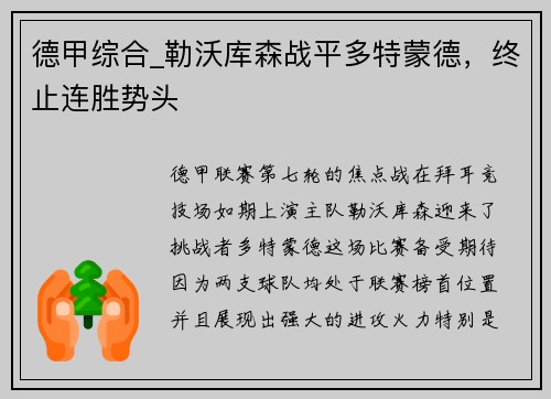 德甲综合_勒沃库森战平多特蒙德，终止连胜势头