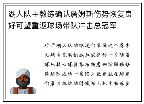 湖人队主教练确认詹姆斯伤势恢复良好可望重返球场带队冲击总冠军