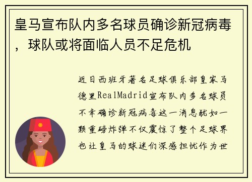 皇马宣布队内多名球员确诊新冠病毒，球队或将面临人员不足危机