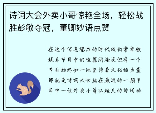 诗词大会外卖小哥惊艳全场，轻松战胜彭敏夺冠，董卿妙语点赞