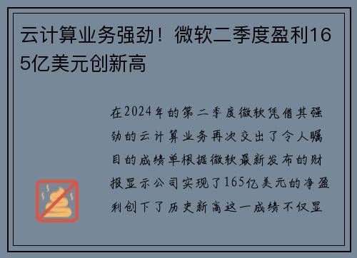 云计算业务强劲！微软二季度盈利165亿美元创新高