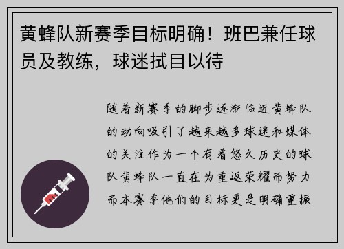 黄蜂队新赛季目标明确！班巴兼任球员及教练，球迷拭目以待