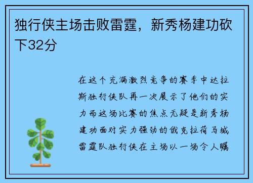 独行侠主场击败雷霆，新秀杨建功砍下32分