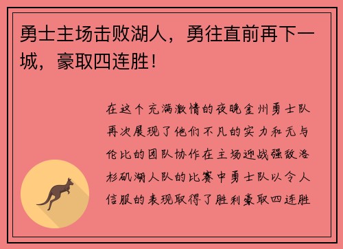 勇士主场击败湖人，勇往直前再下一城，豪取四连胜！