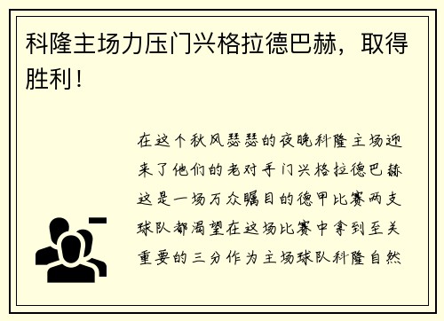 科隆主场力压门兴格拉德巴赫，取得胜利！