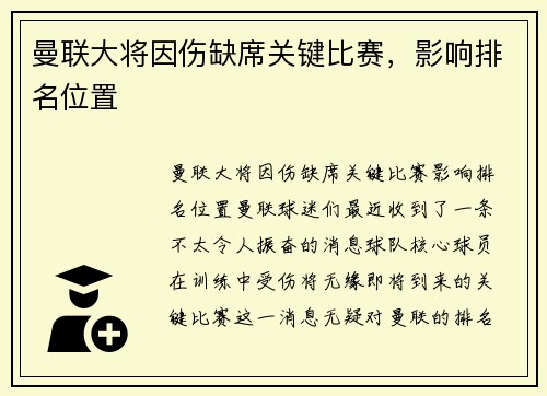 曼联大将因伤缺席关键比赛，影响排名位置