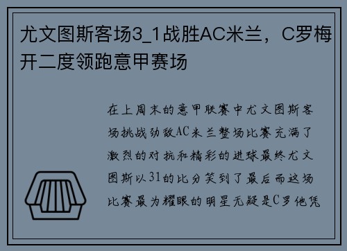 尤文图斯客场3_1战胜AC米兰，C罗梅开二度领跑意甲赛场