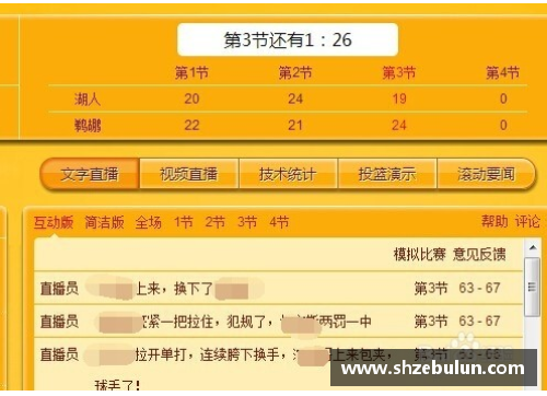 新浪NBA赛程：最新比赛安排及赛事更新