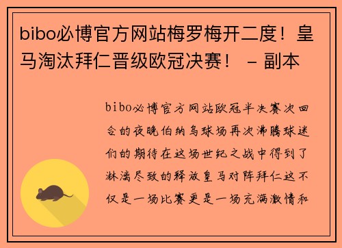 bibo必博官方网站梅罗梅开二度！皇马淘汰拜仁晋级欧冠决赛！ - 副本